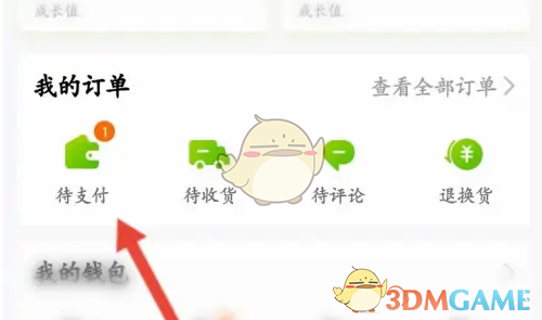 《本来生活》取消待支付订单方法(图3)