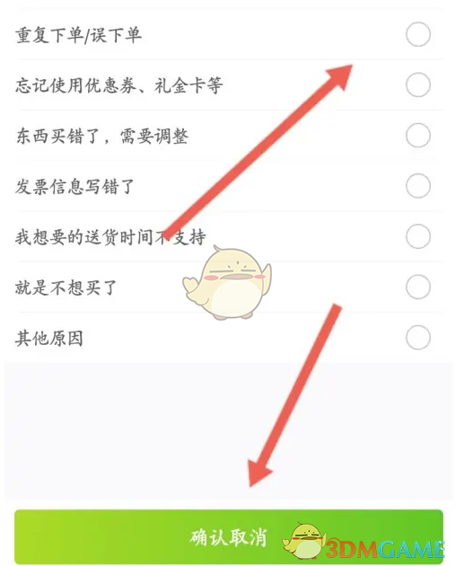 《本来生活》取消待支付订单方法(图6)