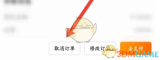 《本来生活》取消待支付订单方法(图5)