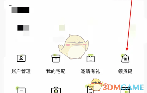 《本来生活》绑定领货码方法(图3)