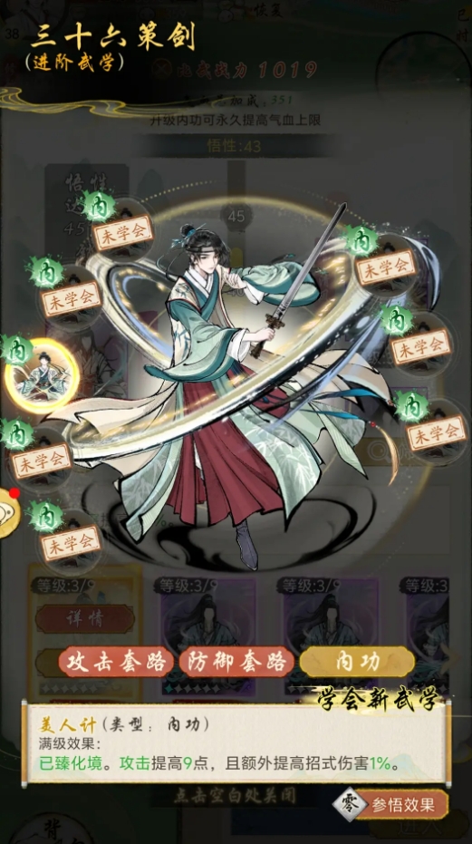 《华夏千秋》武学类型一览(图3)