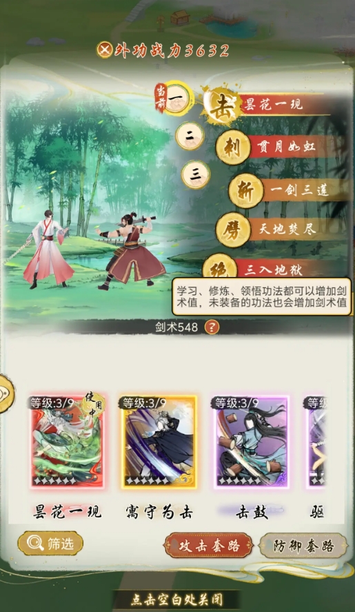 《华夏千秋》武学类型一览(图4)