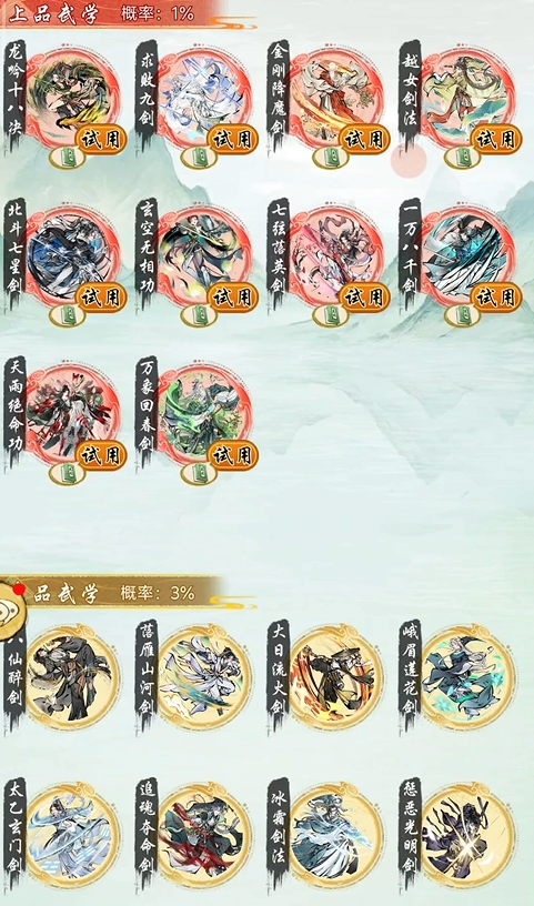 《华夏千秋》武学类型一览(图2)