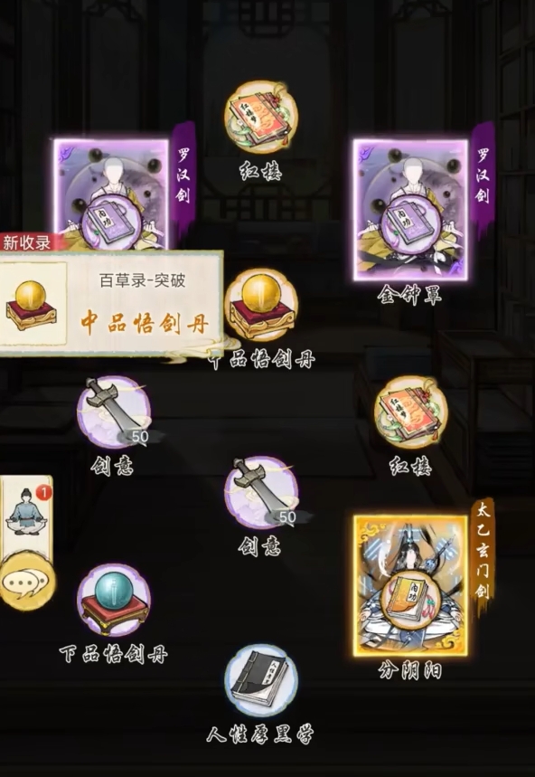 《华夏千秋》功法获取攻略(图2)