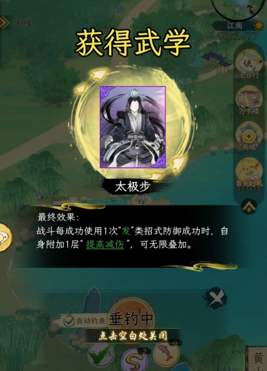 《华夏千秋》功法获取攻略(图6)