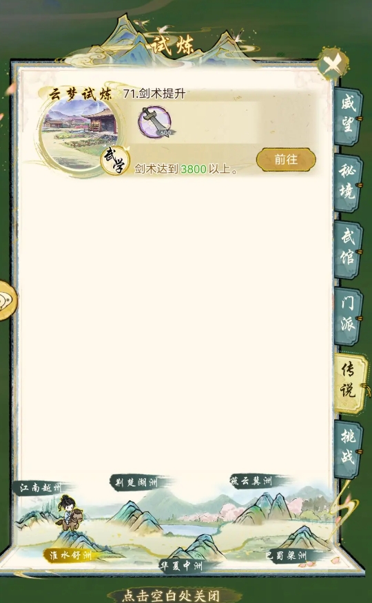 《华夏千秋》功法获取攻略(图5)