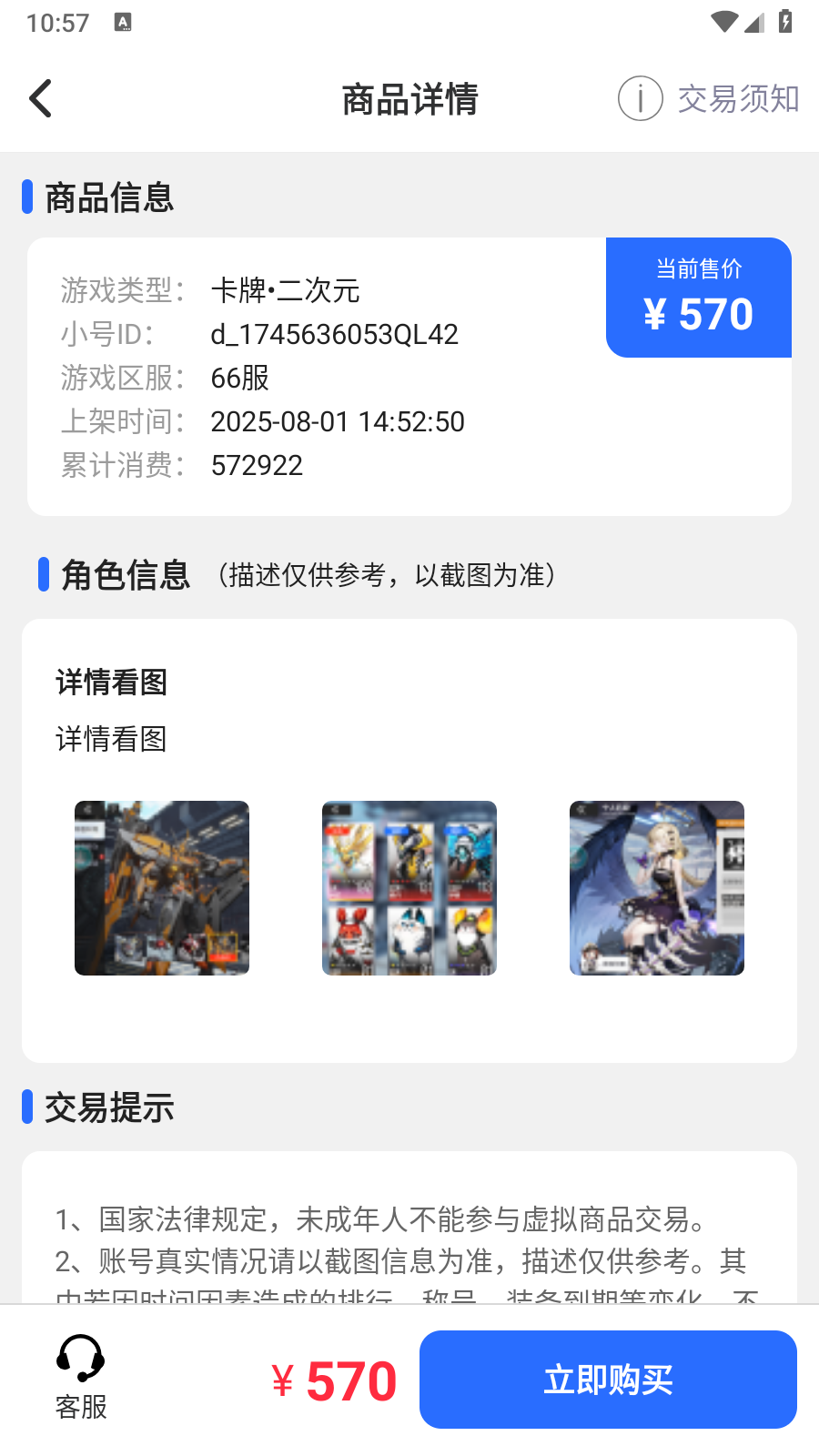 游点省账号交易