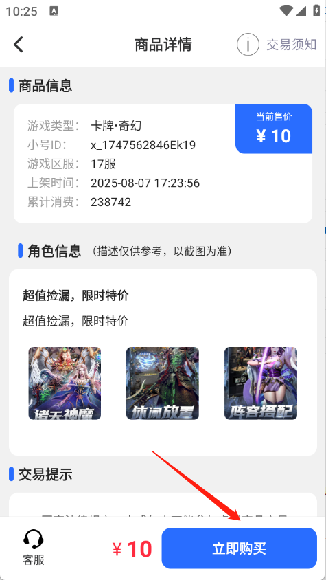 游点省账号交易