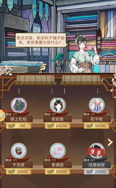 《华夏千秋》时装获取方法一览(图2)