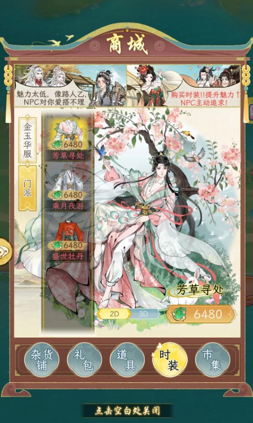 《华夏千秋》时装获取方法一览(图3)