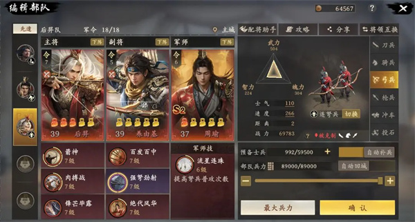 王于兴师周瑜连弩队玩法搭配分享