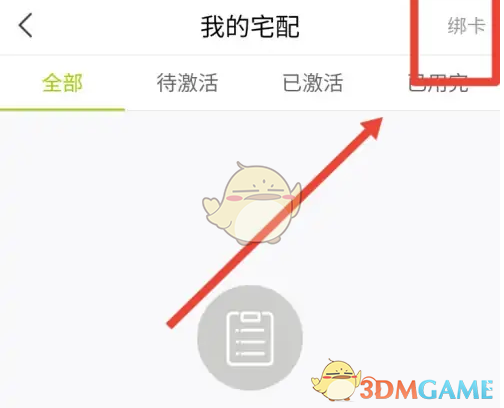 《本来生活》绑定宅配卡方法(图4)