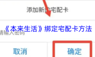 《本来生活》绑定宅配卡方法