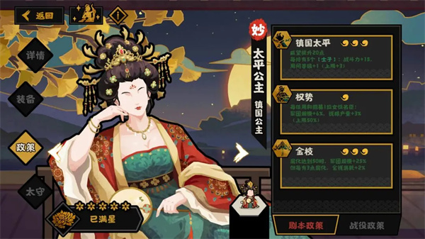 无悔华夏太平公主政策及太守效果一览