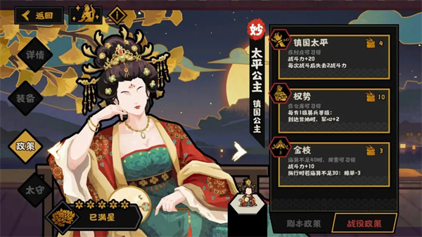 无悔华夏太平公主政策及太守效果一览