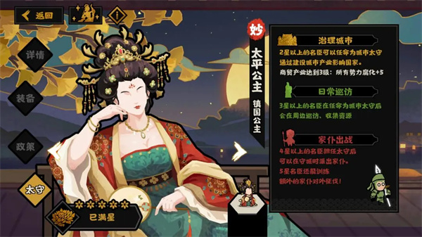 无悔华夏太平公主政策及太守效果一览