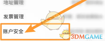 《本来生活》注销账号方法(图2)