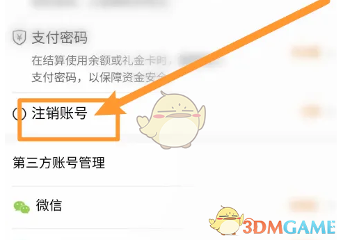 《本来生活》注销账号方法(图3)
