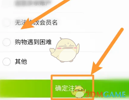 《本来生活》注销账号方法(图4)