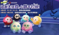 试胆大狂欢，心跳不打烊！《蛋仔派对》乐园试胆大会正式开启!