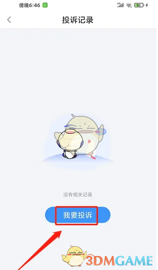 《中通快递》投诉方法介绍(图4)