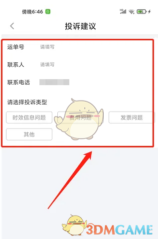 《中通快递》投诉方法介绍(图5)