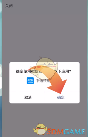 《中通快递》查快递方法(图2)