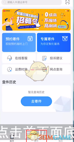 《中通快递》查快递方法(图3)