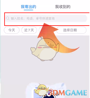 《中通快递》查快递方法(图4)