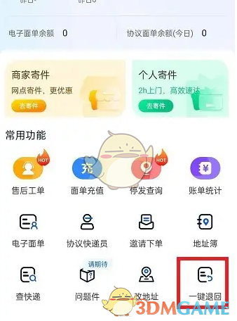《中通快递》催件方法介绍(图2)