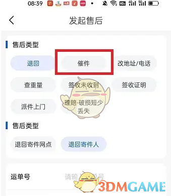 《中通快递》催件方法介绍(图3)