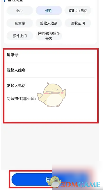 《中通快递》催件方法介绍(图4)