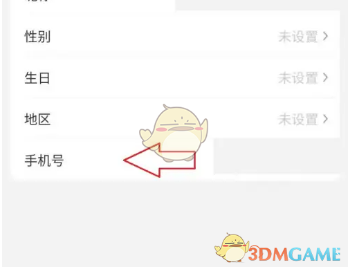 《中通快递》解绑手机号方法(图3)