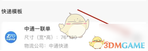 《中通快递》打印快递模板方法(图3)