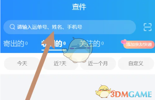 《中通快递》查单号方法(图3)