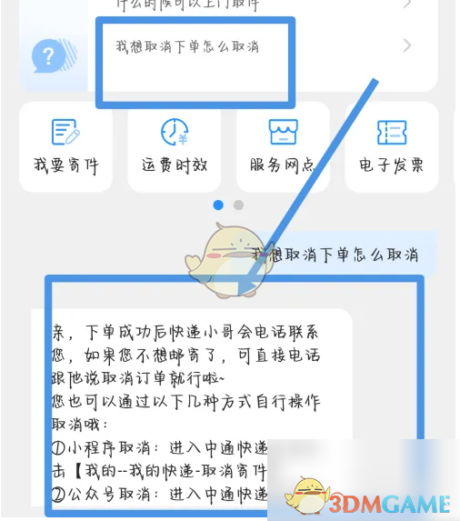 《中通快递》取消订单方法(图3)