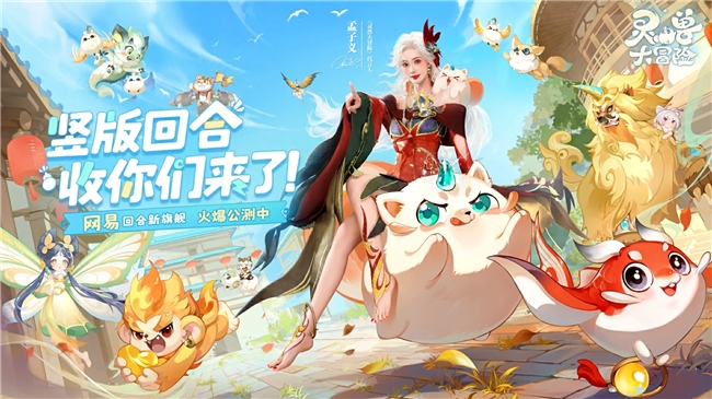 像素级复刻争议背后：《灵兽大冒险》公测遇冷，《长安幻想》为何仍是玩家首选？(图1)