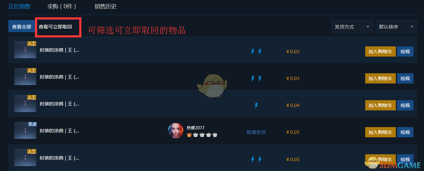 《igxe》买东西教程(图4)