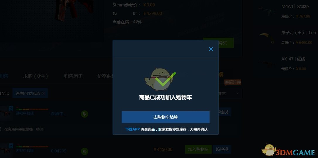 《igxe》买东西教程(图5)