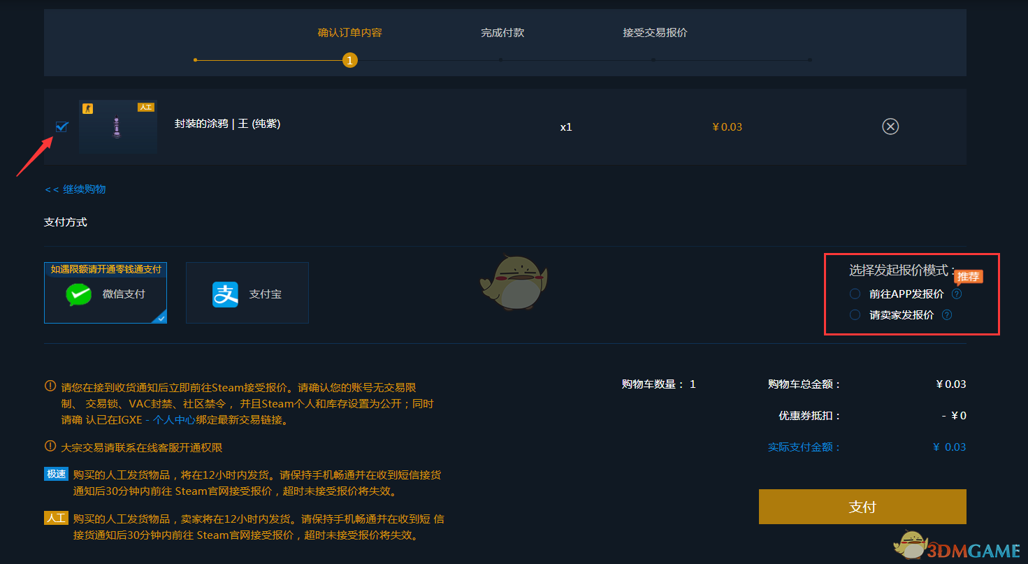 《igxe》买东西教程(图6)