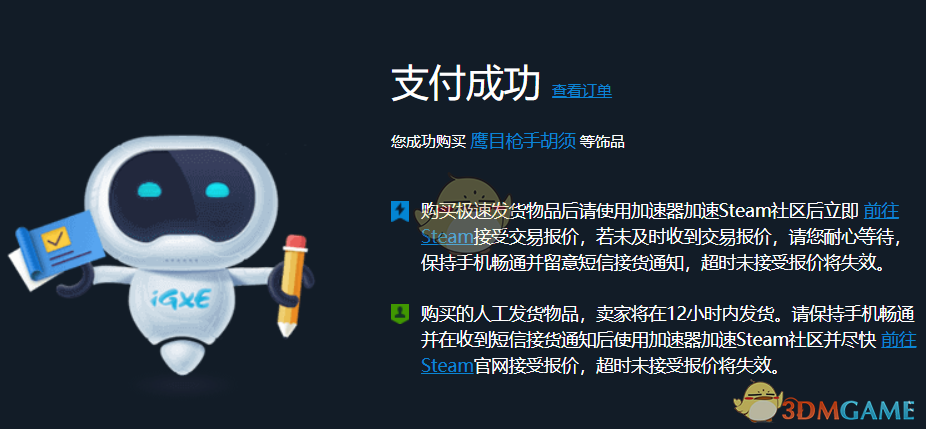 《igxe》收货教程(图2)