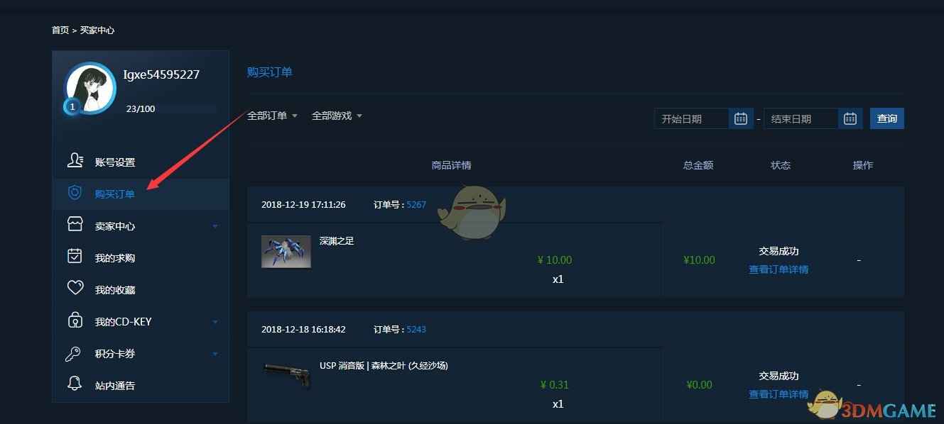 《igxe》收货教程(图3)