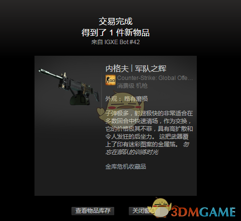 《igxe》收货教程(图7)