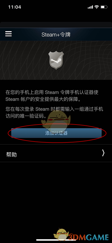 《igxe》绑定启用steam手机令牌教程(图3)