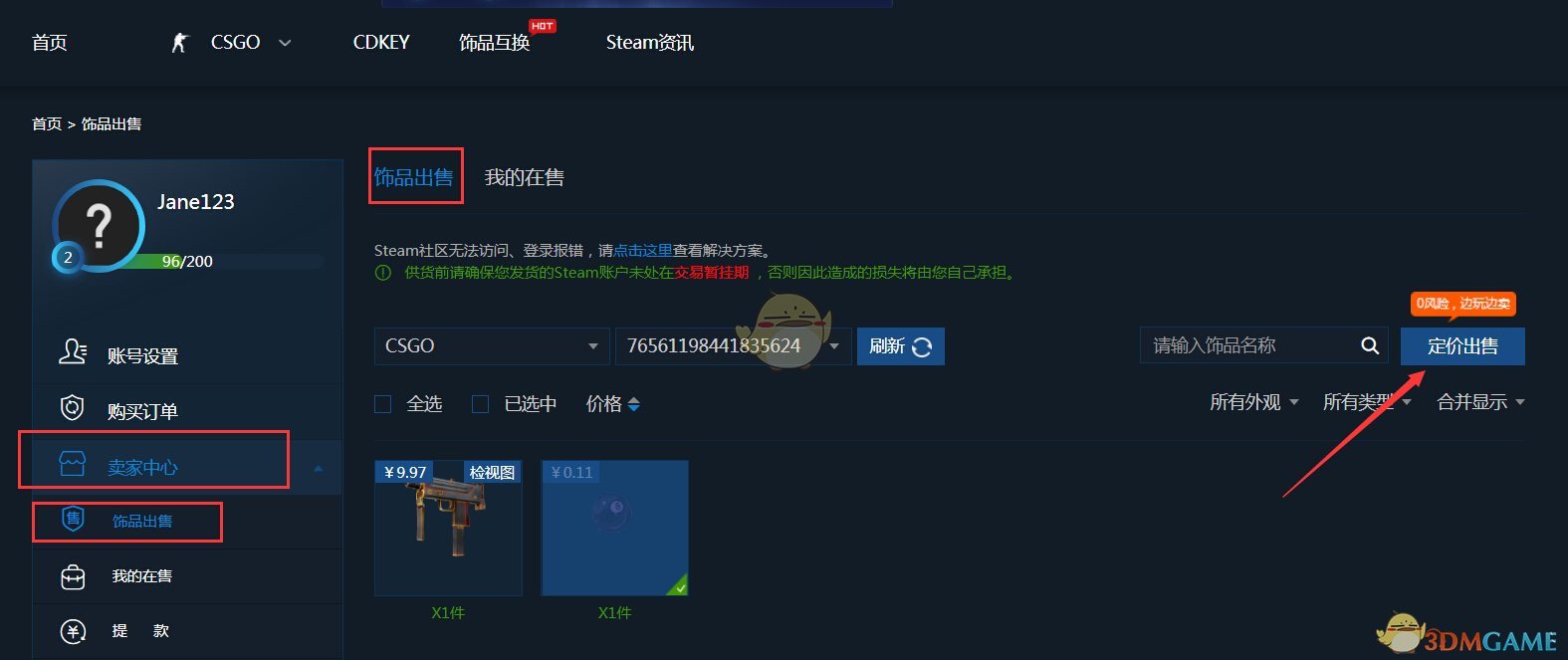 《igxe》出售饰品教程(图7)