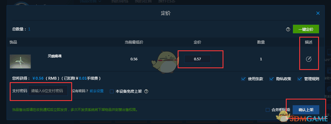 《igxe》出售饰品教程(图8)