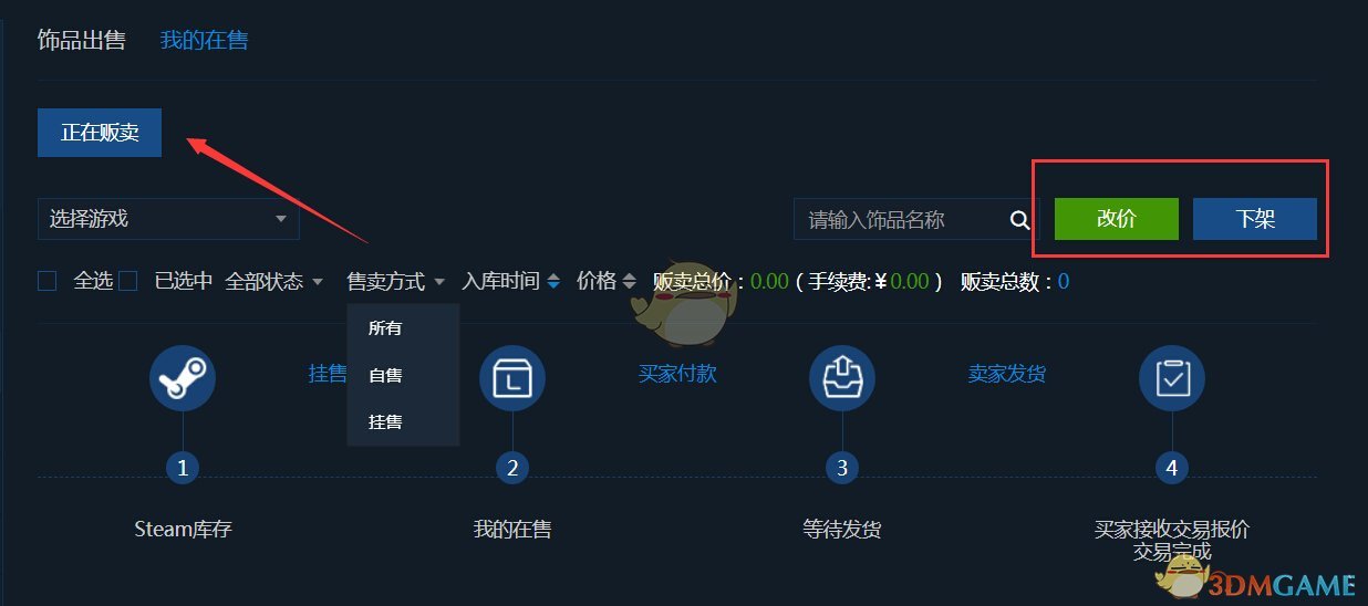 《igxe》出售饰品教程(图9)