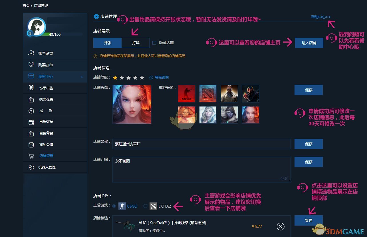 《igxe》申请店铺方法(图4)