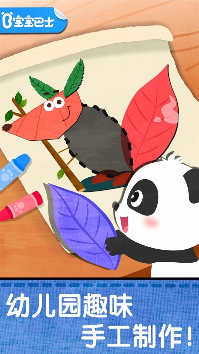 宝宝创意拼贴(图1) 宝宝创意拼贴(图1)