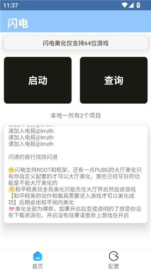 闪电美化包 稳定版(图1)